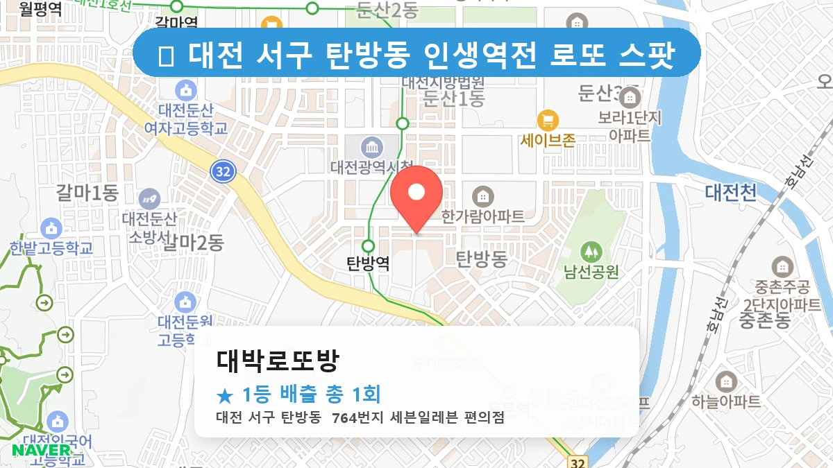 대박로또방 네이버 지도