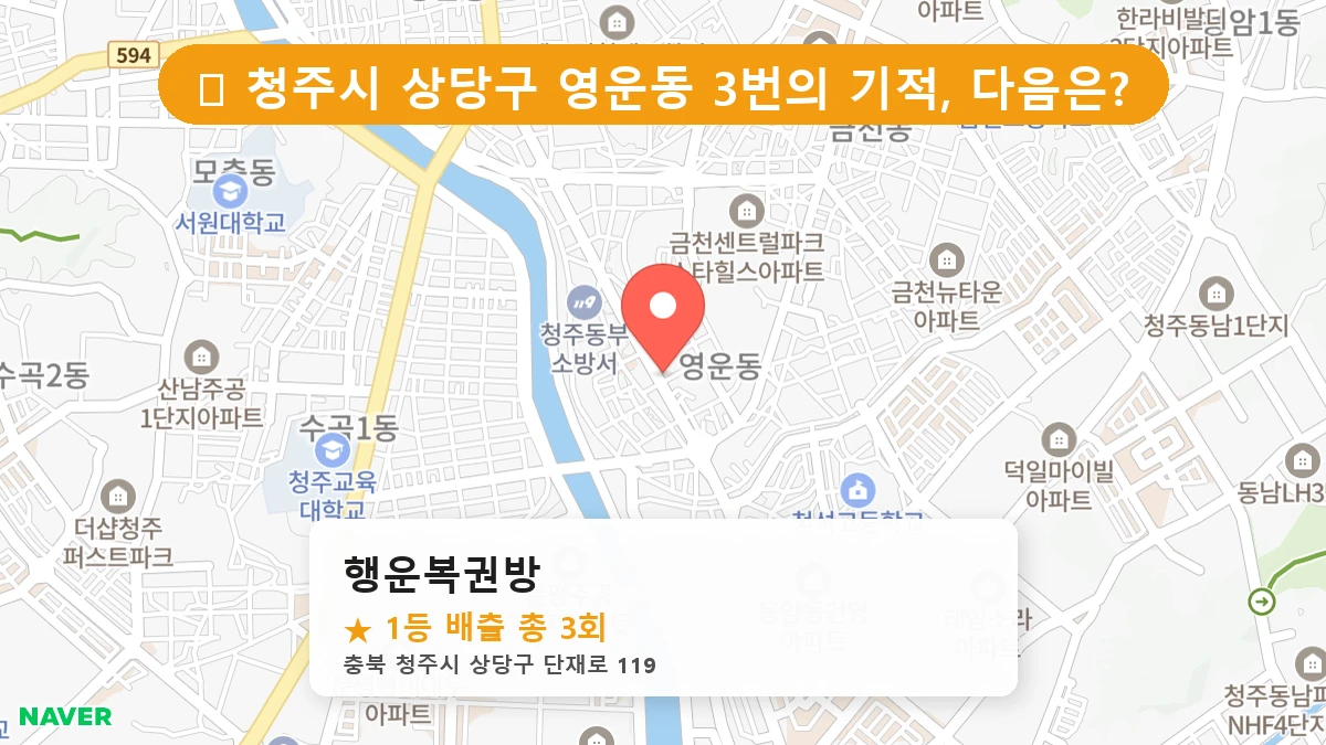 행운복권방 네이버 지도