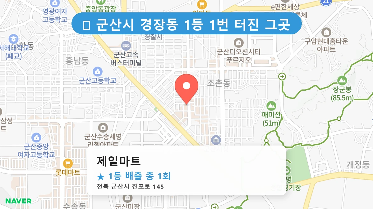 제일마트 네이버 지도