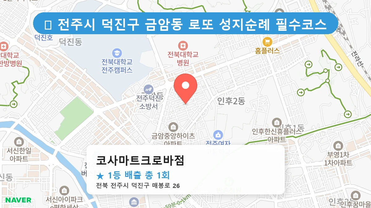 코사마트크로바점 네이버 지도