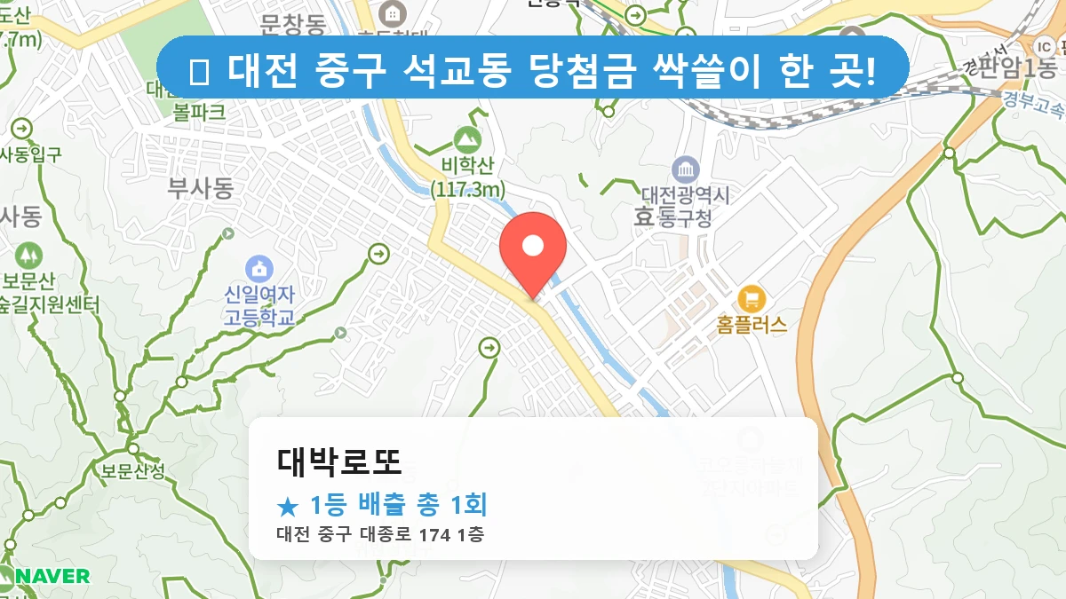 대박로또 네이버 지도