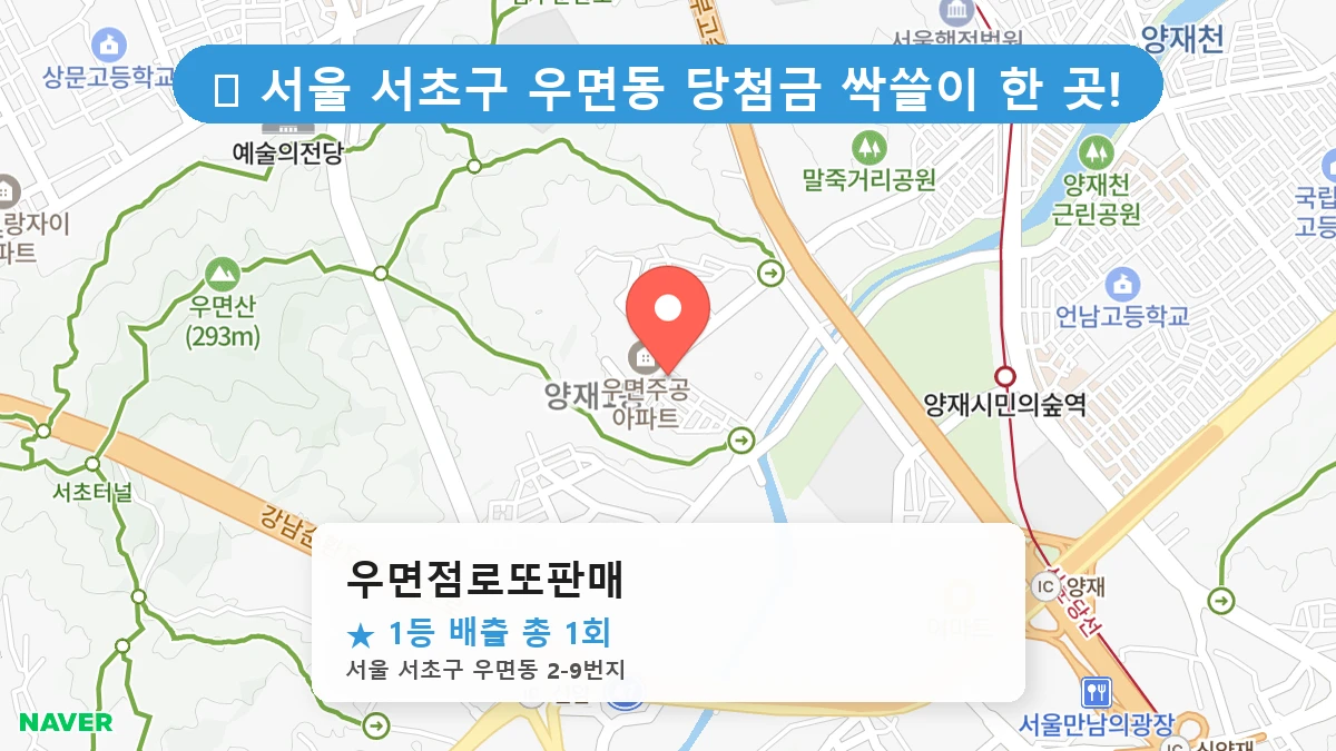 우면점로또판매 네이버 지도