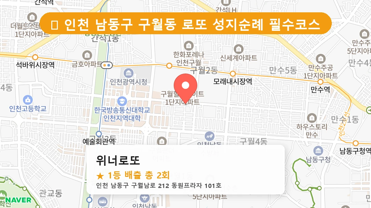 위너로또 네이버 지도