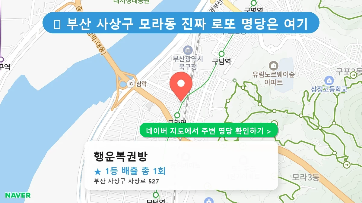 행운복권방 네이버 지도