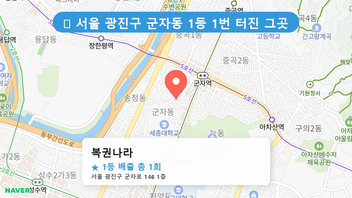복권나라 네이버 지도