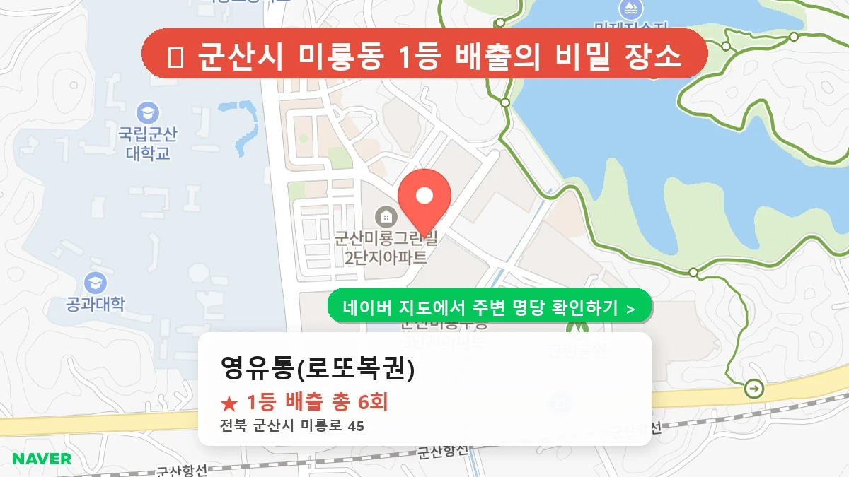영유통(로또복권) 네이버 지도