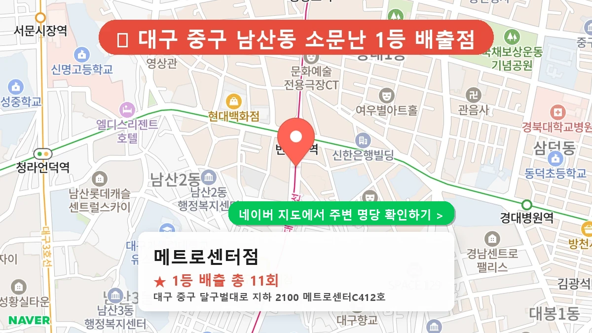 메트로센터점 네이버 지도