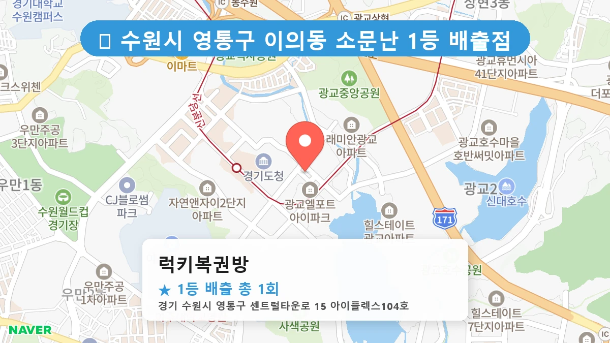 럭키복권방 네이버 지도