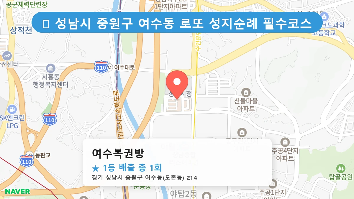 여수복권방 네이버 지도
