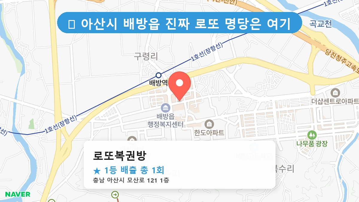 로또복권방 네이버 지도