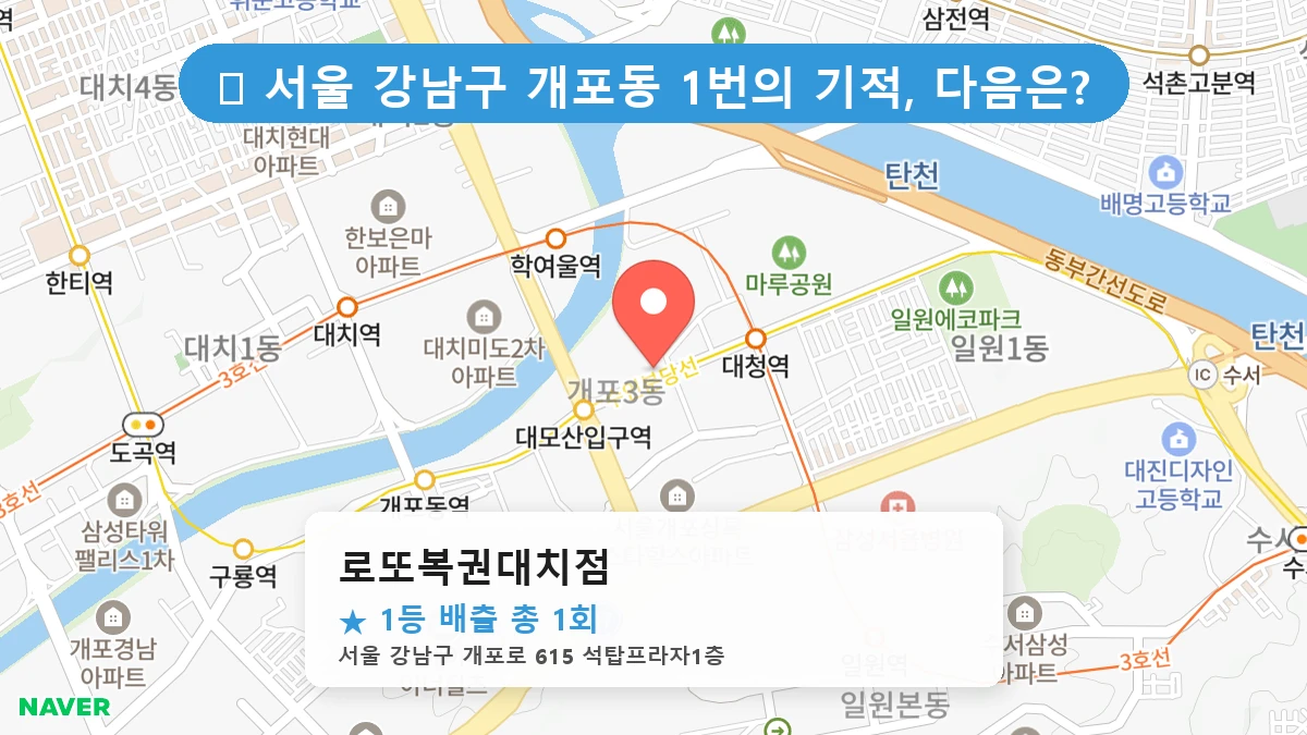 로또복권대치점 네이버 지도