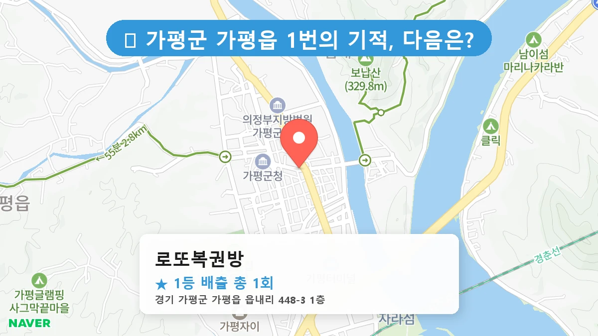 로또복권방 네이버 지도