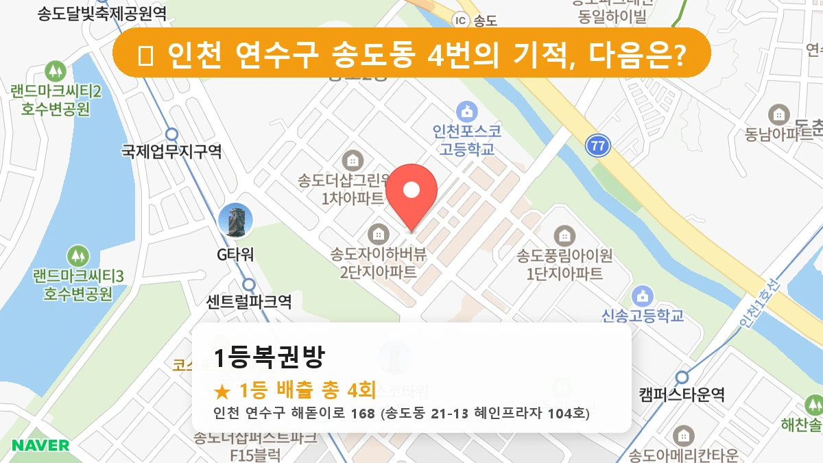 1등복권방 네이버 지도