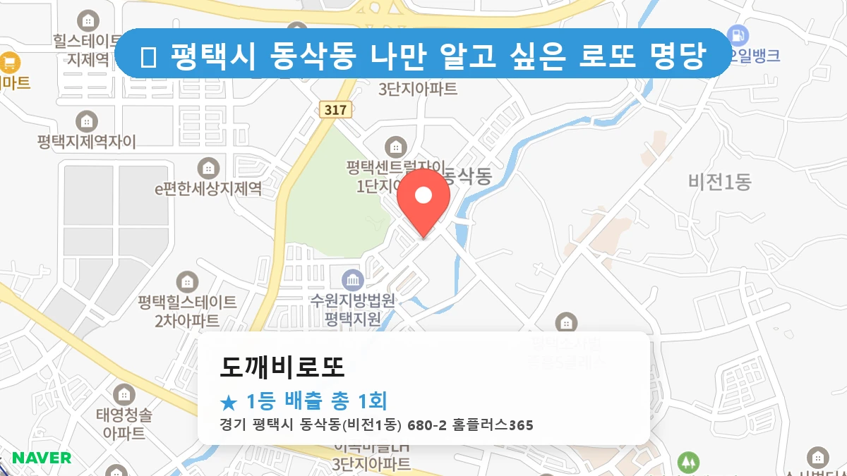 도깨비로또 네이버 지도