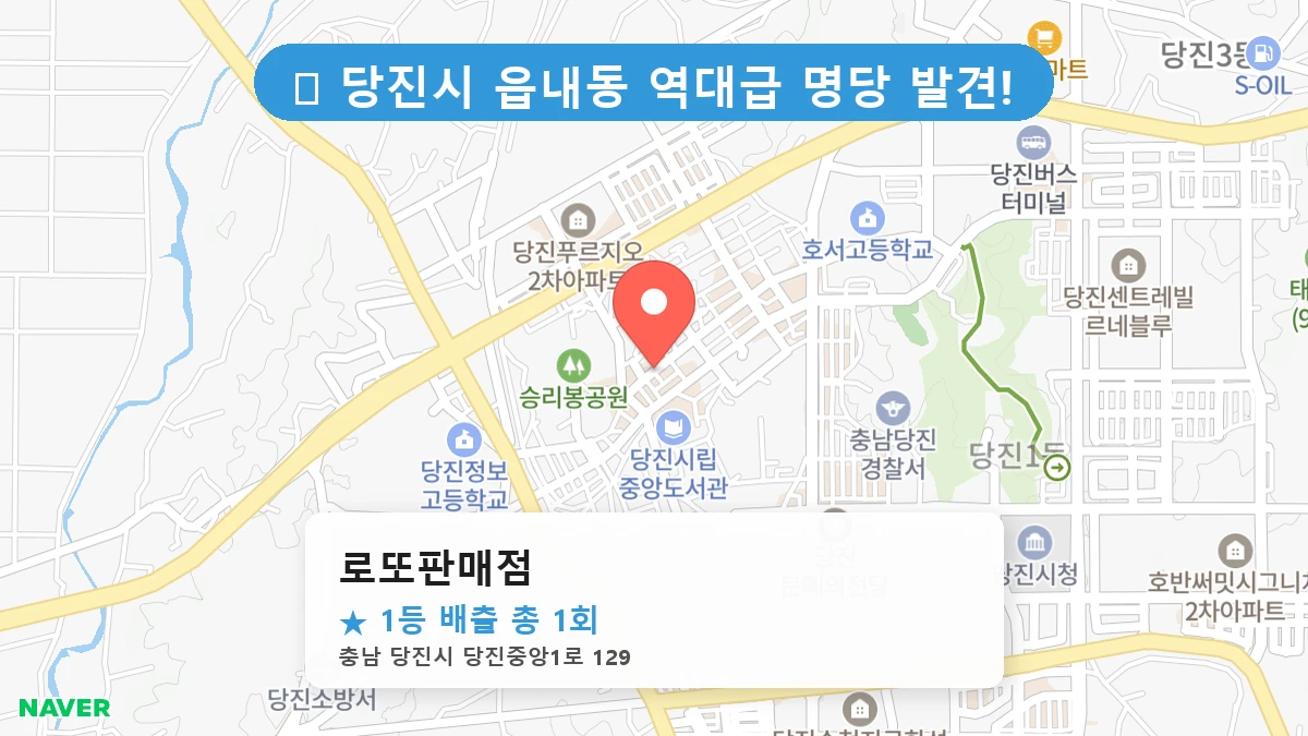 로또판매점 네이버 지도