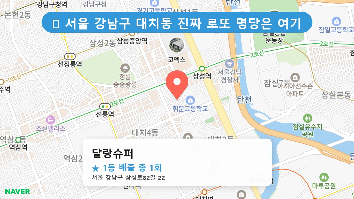 달랑슈퍼 네이버 지도