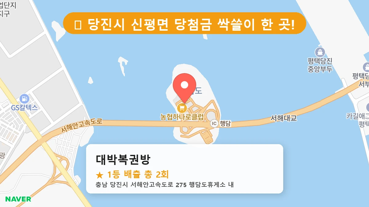 대박복권방 네이버 지도