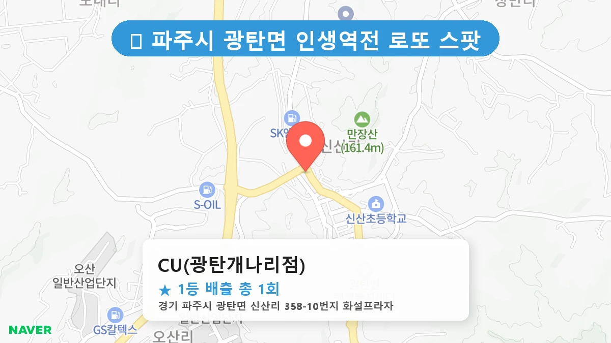 CU(광탄개나리점) 네이버 지도