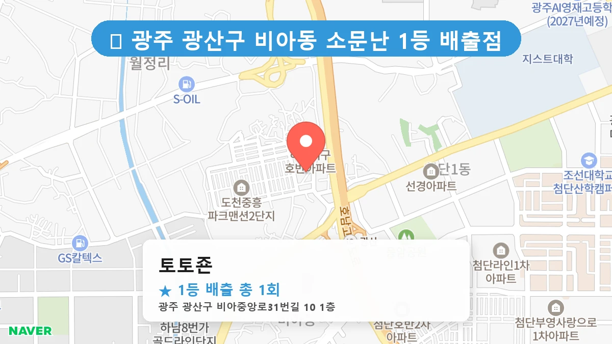 토토죤 네이버 지도