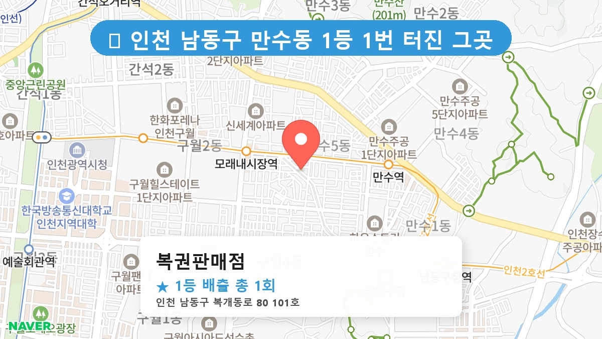 복권판매점 네이버 지도