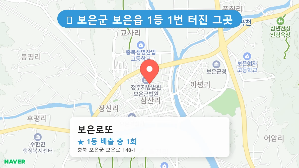 보은로또 네이버 지도