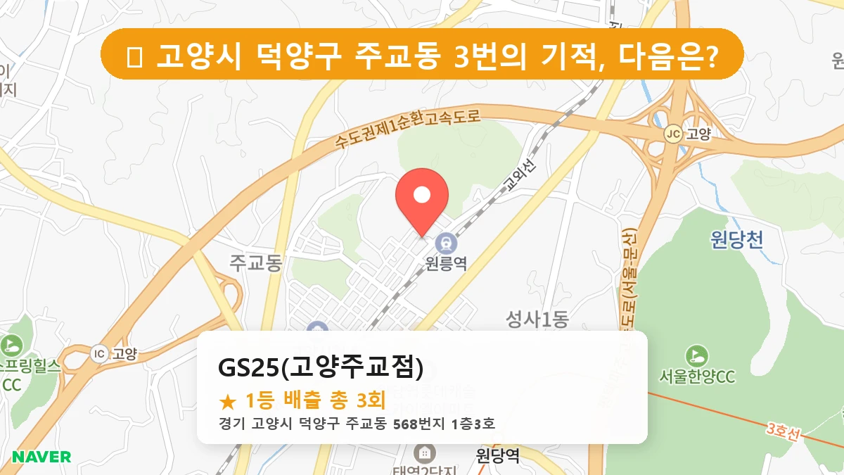 GS25(고양주교점) 네이버 지도