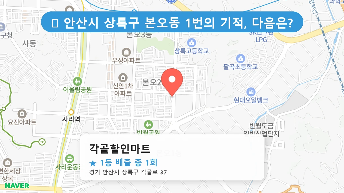 각골할인마트 네이버 지도