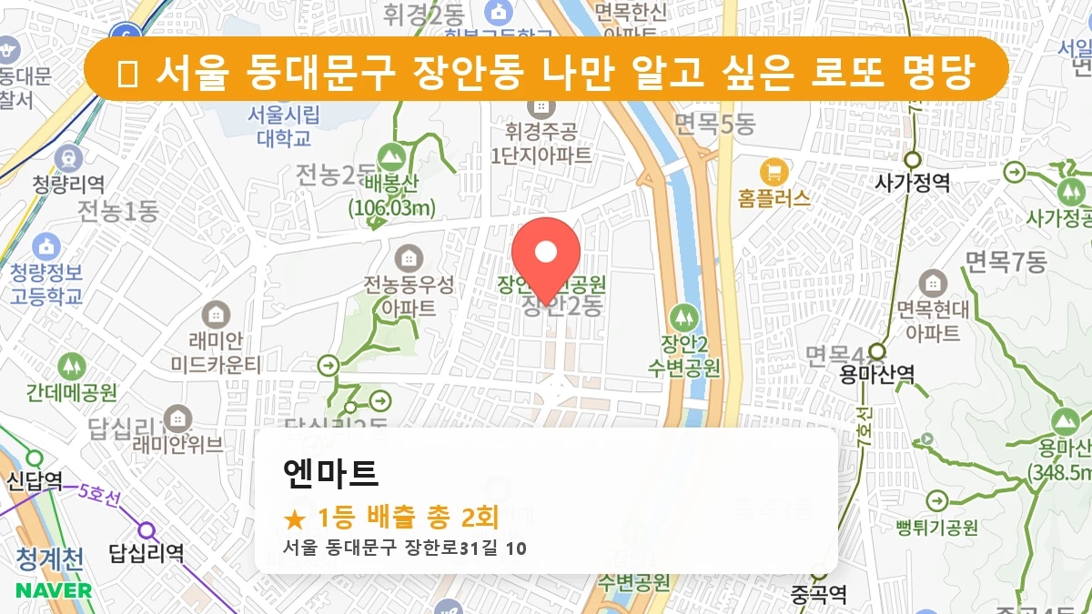 엔마트 네이버 지도