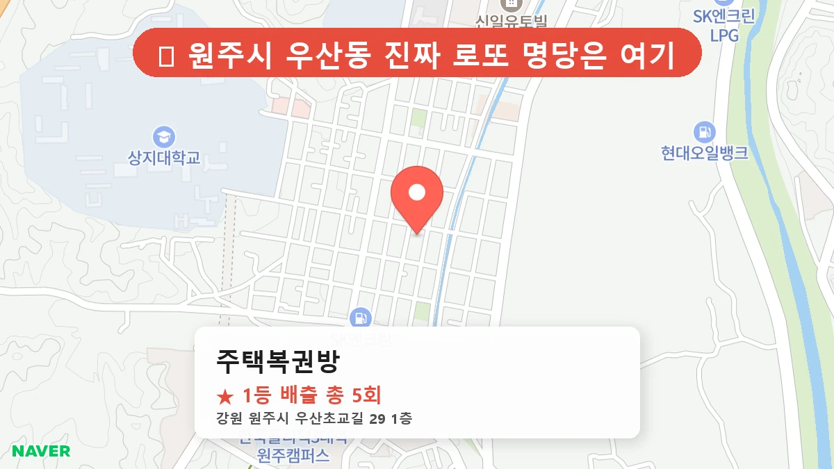 주택복권방 네이버 지도