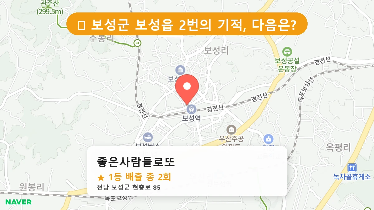 좋은사람들로또 네이버 지도
