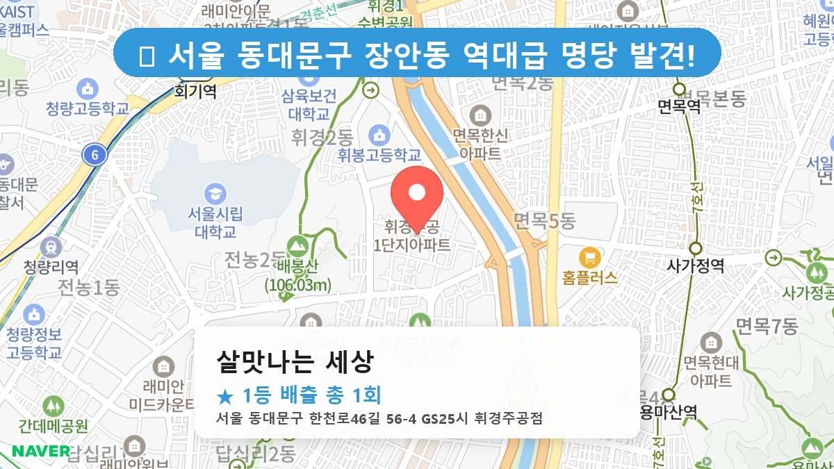 살맛나는 세상 네이버 지도