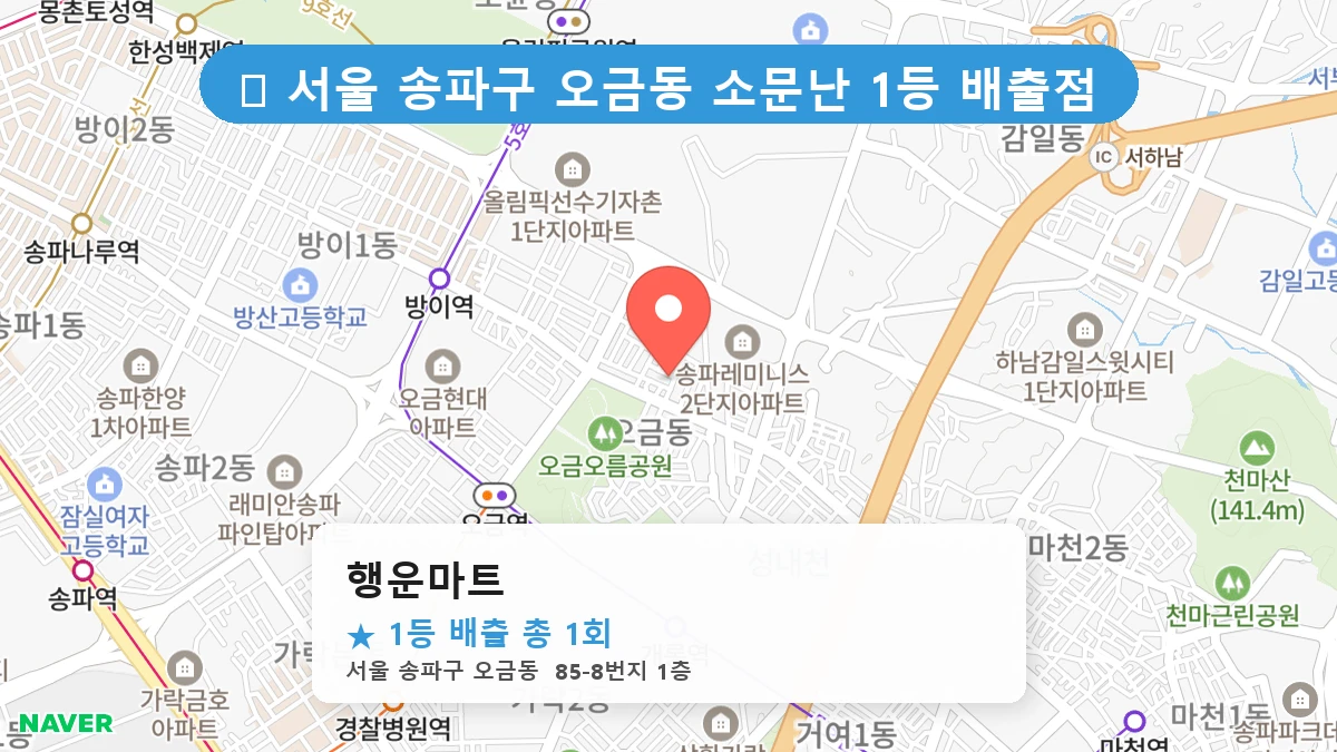 행운마트 네이버 지도