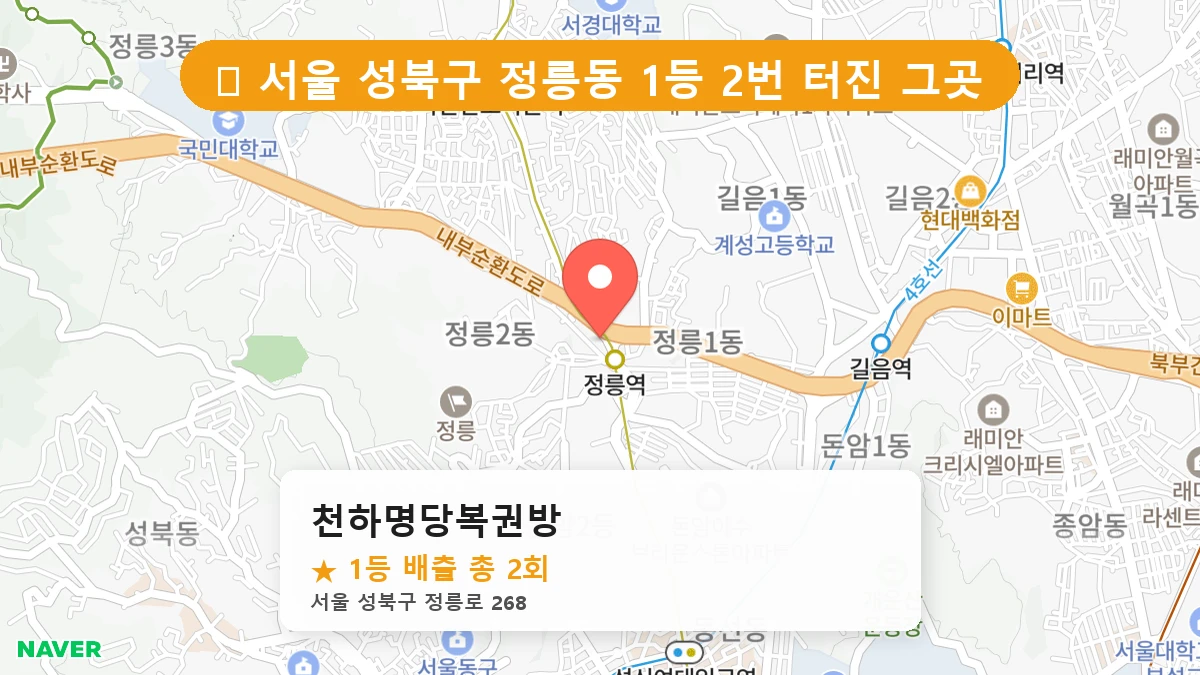 천하명당복권방 네이버 지도