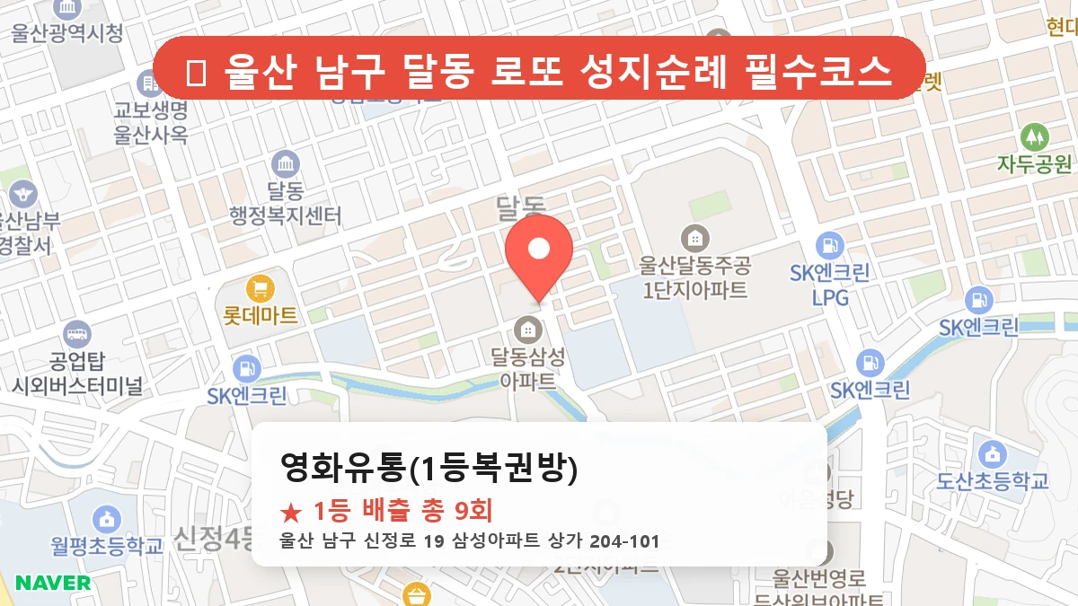 영화유통(1등복권방) 네이버 지도