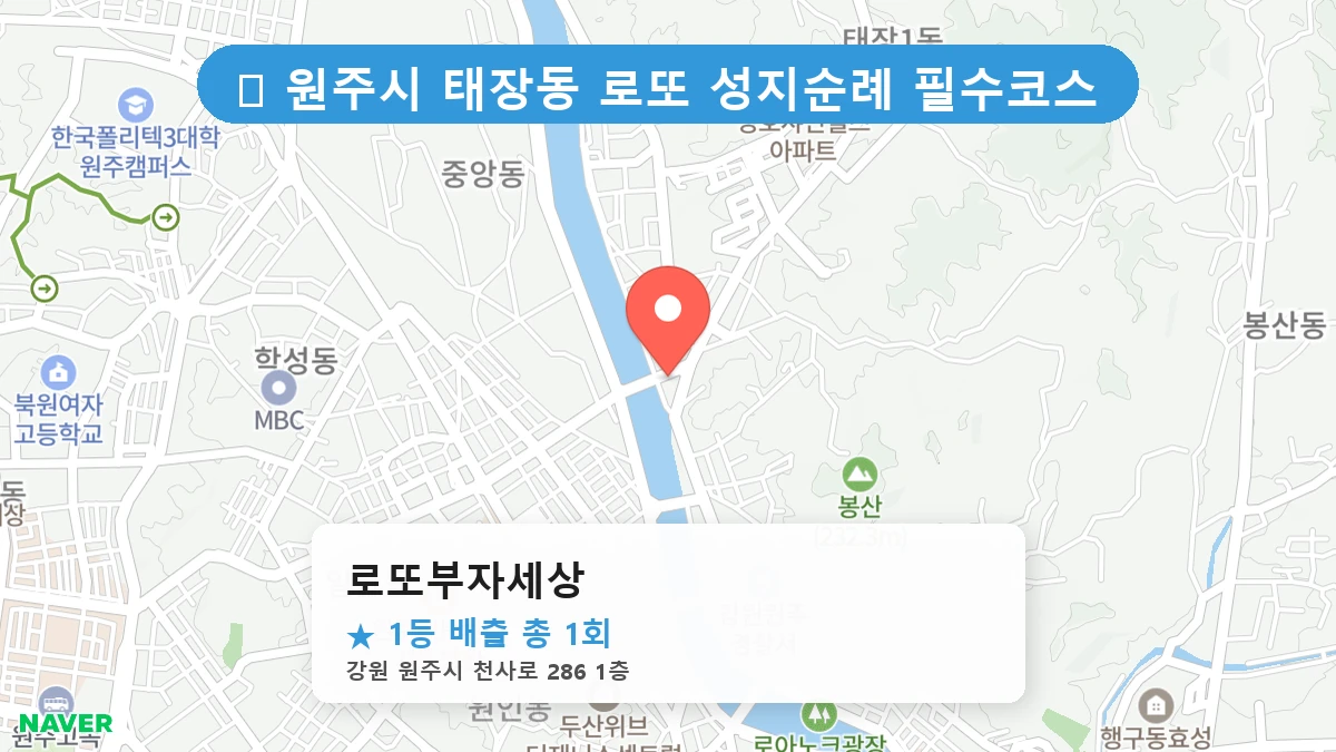 로또부자세상 네이버 지도