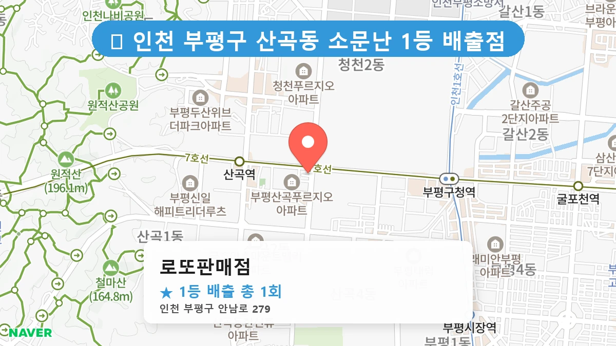 로또판매점 네이버 지도