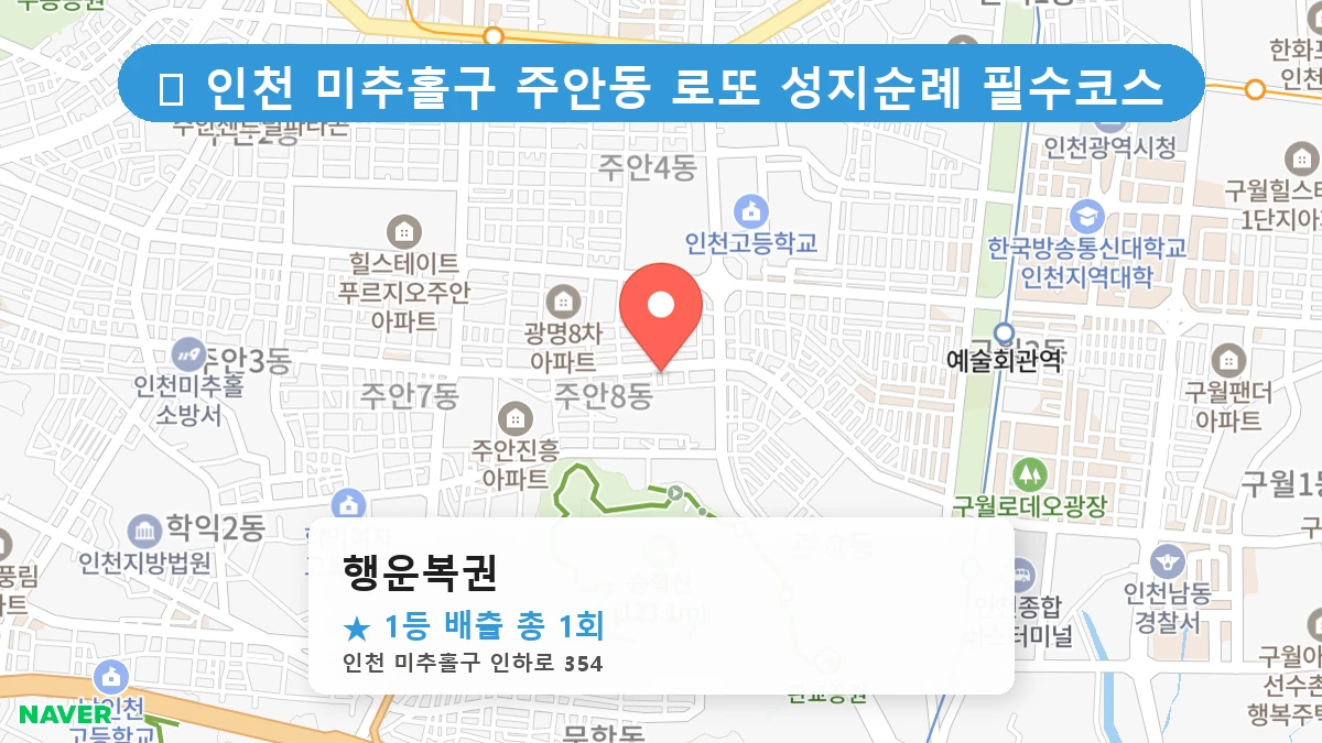 행운복권 네이버 지도