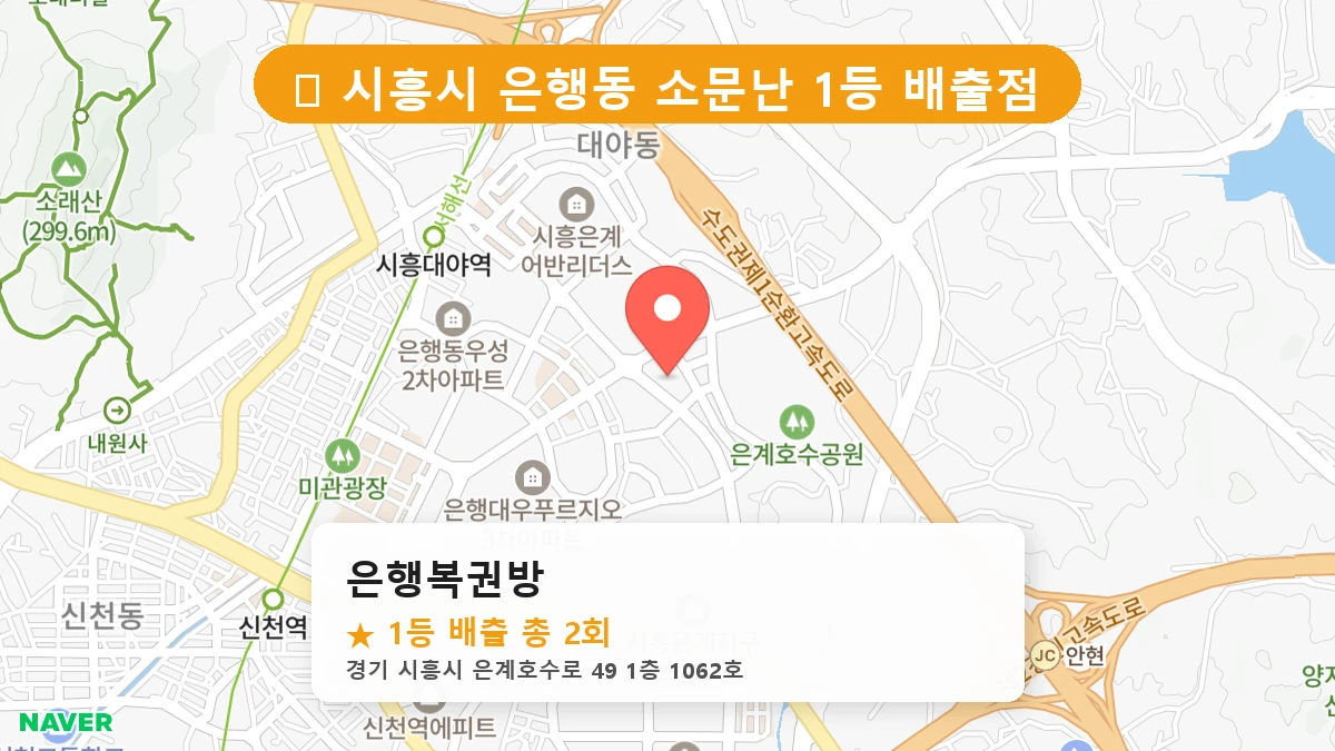 은행복권방 네이버 지도