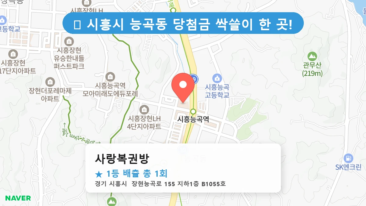 사랑복권방 네이버 지도