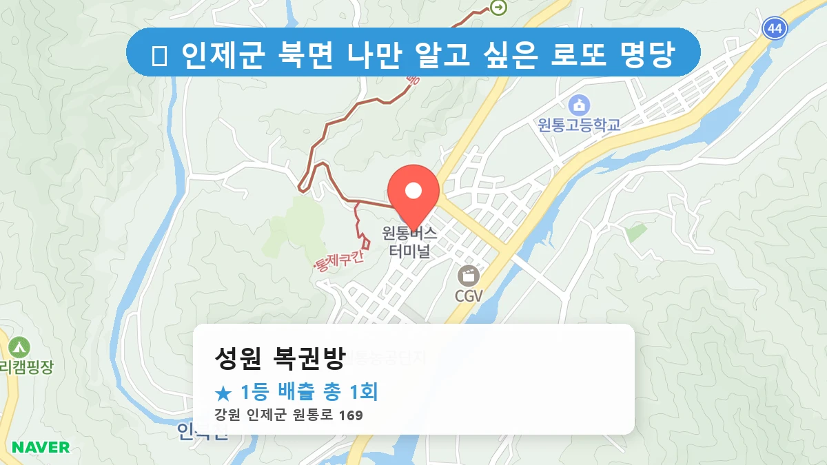 성원 복권방 네이버 지도