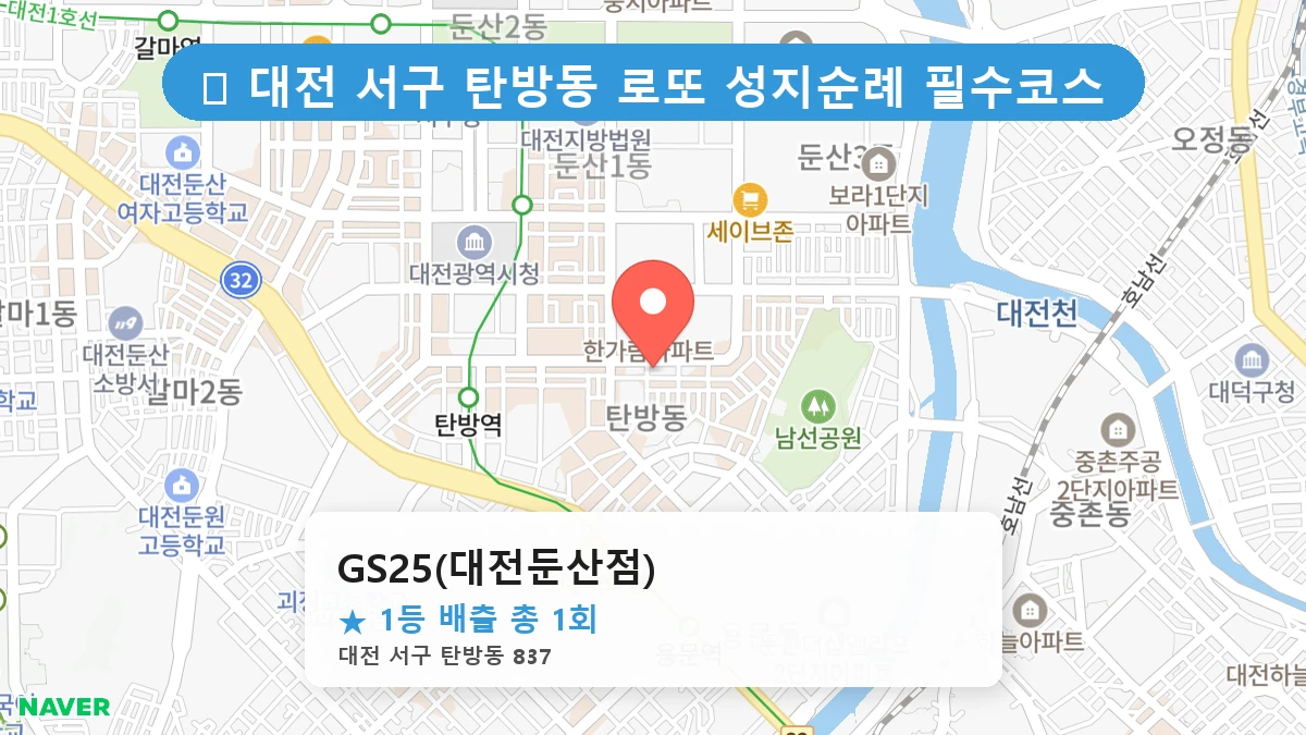 GS25(대전둔산점) 네이버 지도