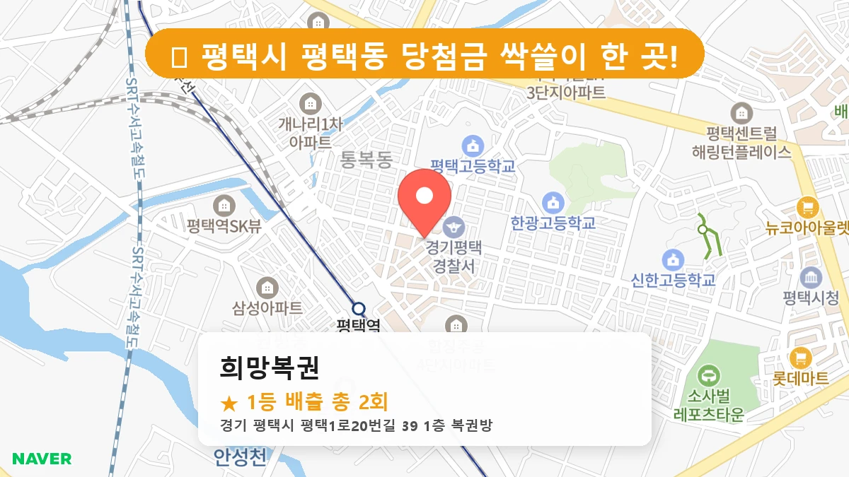 희망복권 네이버 지도