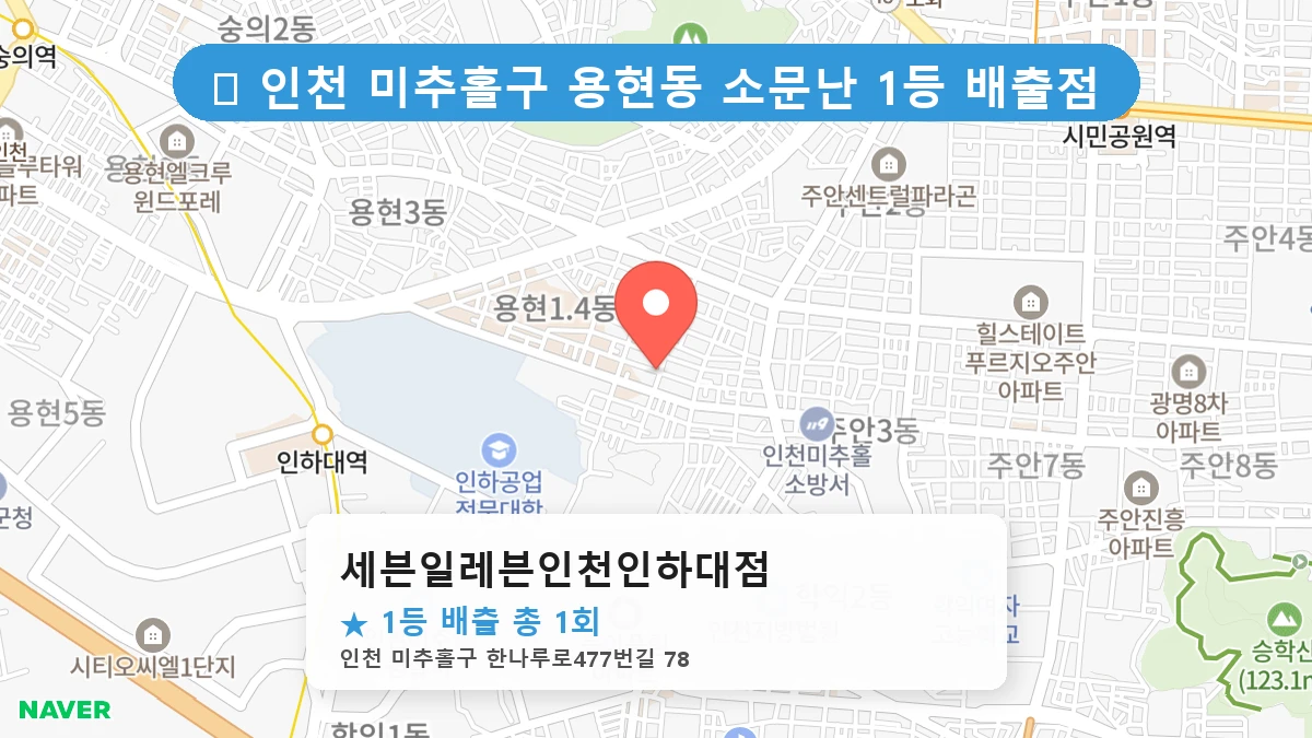 세븐일레븐인천인하대점 네이버 지도