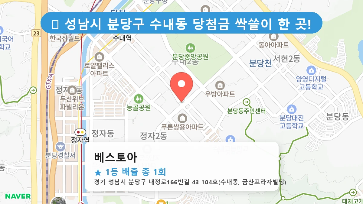 베스토아 네이버 지도