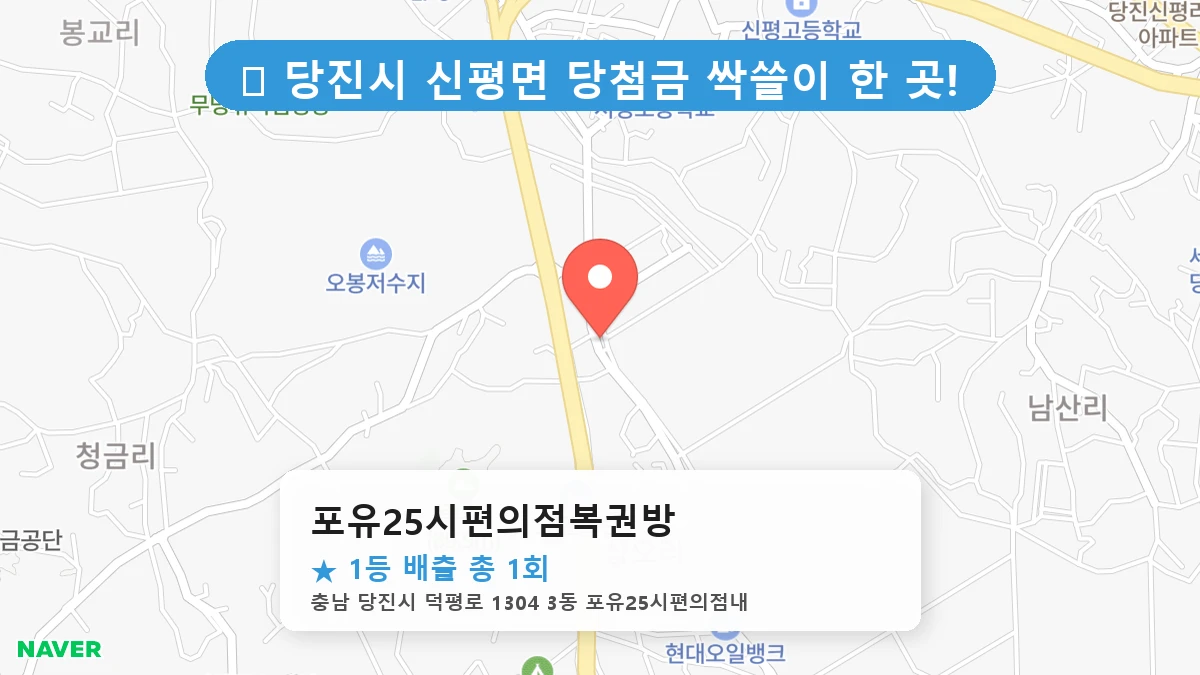 포유25시편의점복권방 네이버 지도