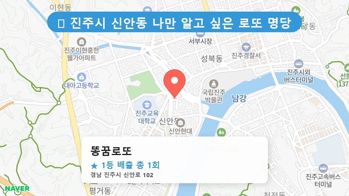 똥꿈로또 네이버 지도