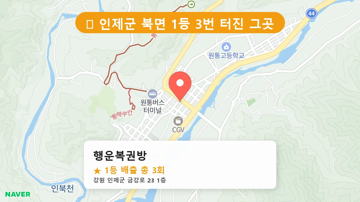 행운복권방 네이버 지도