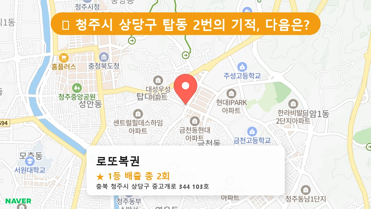 로또복권 네이버 지도