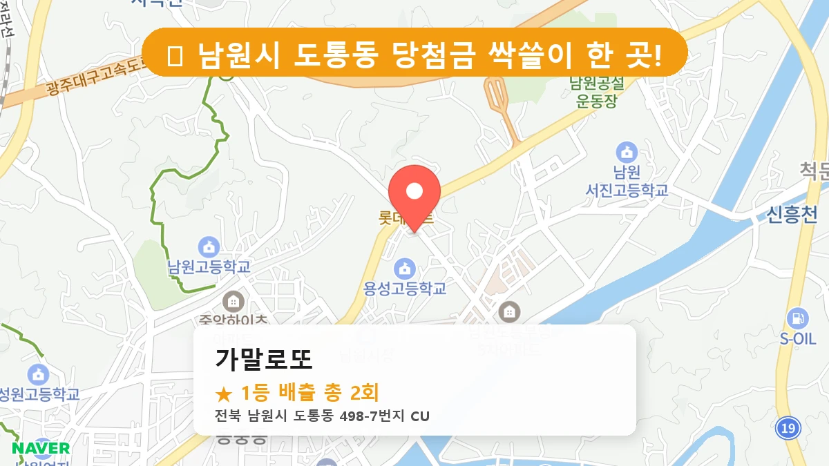 가말로또 네이버 지도