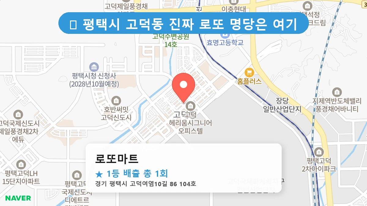 로또마트 네이버 지도